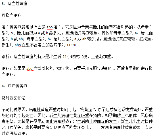 不同分型新生兒黃疸的治療方式分別是什么？