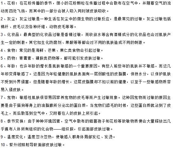 你知道導(dǎo)致敏感性皮膚的十大原因有哪些嗎？