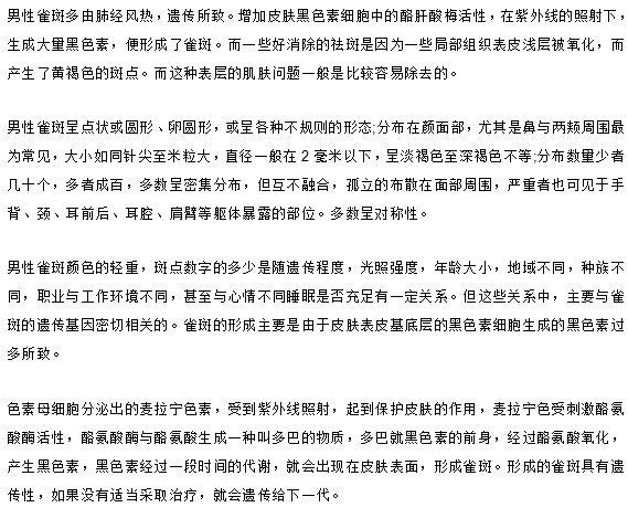 你知道男性朋友生長雀斑的原因是什么嗎？