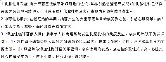 你知道小兒猩紅熱的并發(fā)癥有哪些嗎？