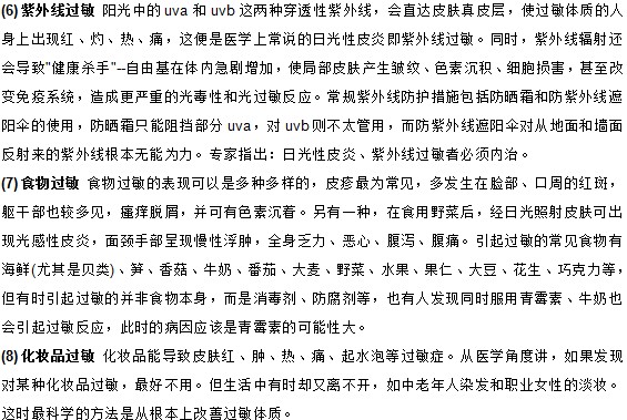 哪八大原因?qū)е铝诉^敏性皮炎的出現(xiàn)？