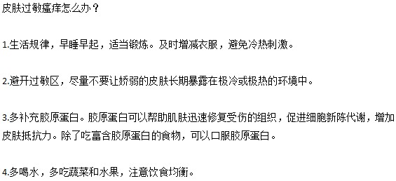 皮膚過敏又拿四大事項(xiàng)需要特別注意？