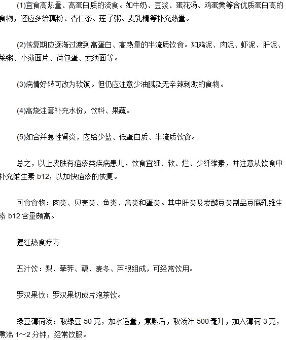 猩紅熱患者應(yīng)該知道的飲食原則和食療方法有哪些？
