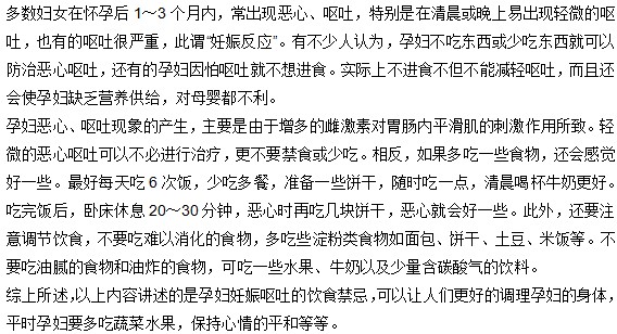 孕婦想要預(yù)防妊娠嘔吐應(yīng)該知道的飲食原則有哪些？