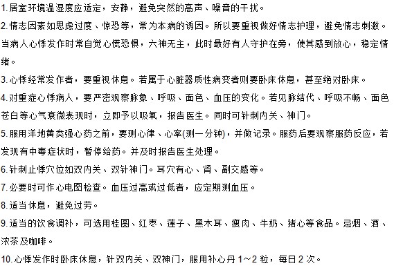 心悸患者及心血供血不足患者的中醫(yī)護(hù)理方法有哪些？