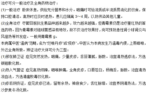孩子患上了猩紅熱有哪些治療方法？