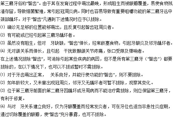 你知道智齒是否都需要拔除呢？