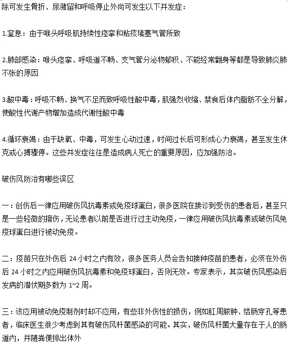 你知道破傷風(fēng)會(huì)導(dǎo)致哪些并發(fā)癥的出現(xiàn)嗎？