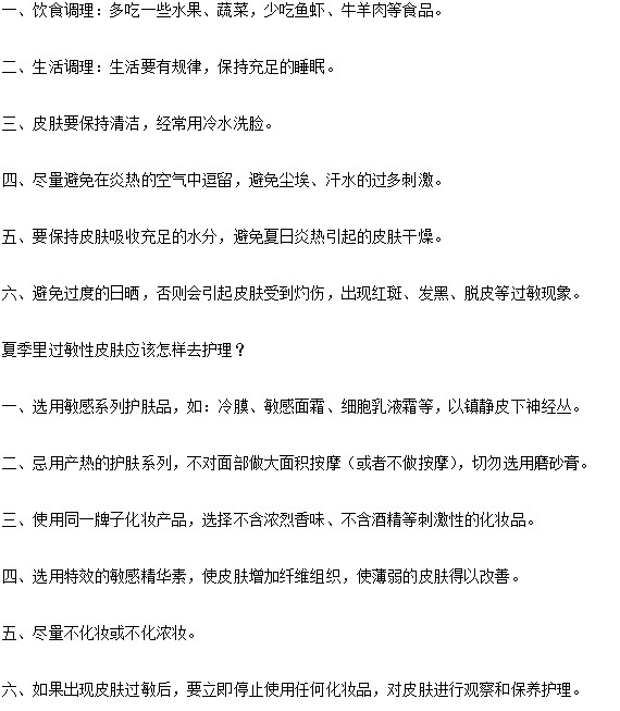 夏日里的皮膚過敏有哪些調(diào)理方法？