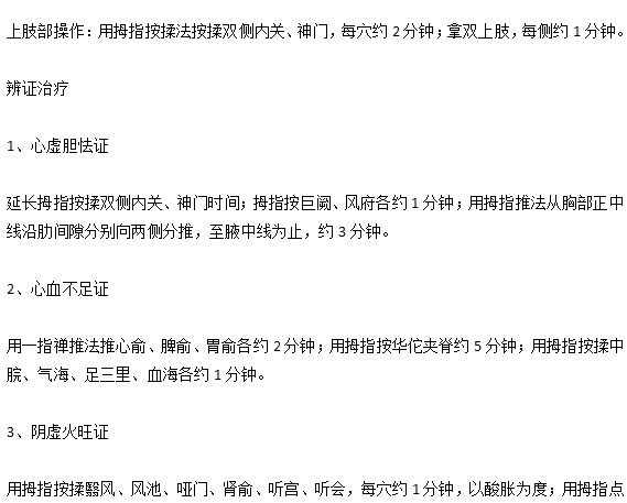 心悸現(xiàn)象的中醫(yī)推拿治療方法有哪些？