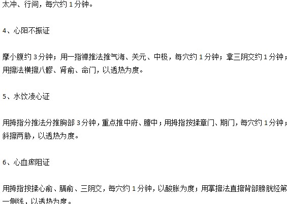 心悸現(xiàn)象的中醫(yī)推拿治療方法有哪些？