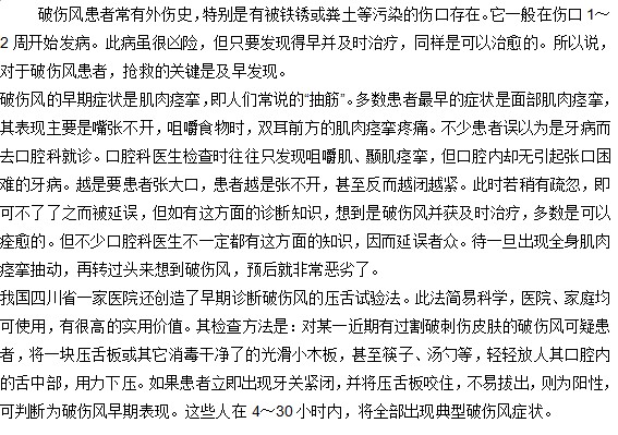 怎樣在早期發(fā)現(xiàn)破傷風(fēng)并及時(shí)治療呢？