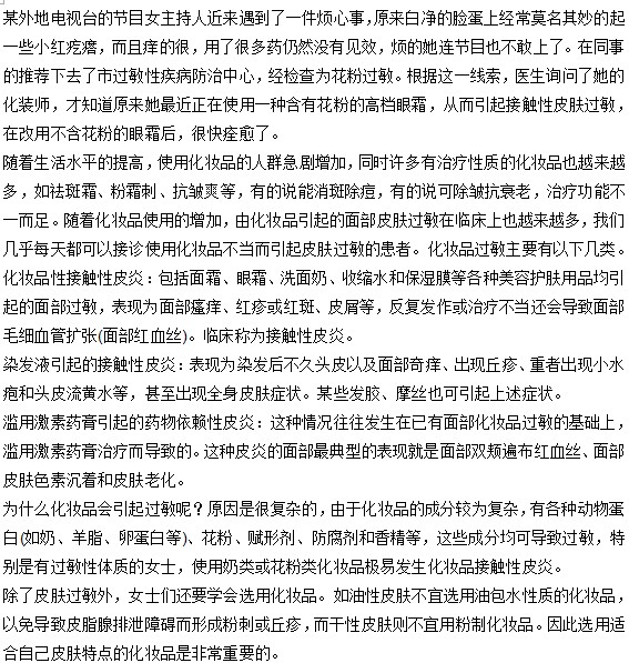 為什么面部的皮膚特別容易過敏？