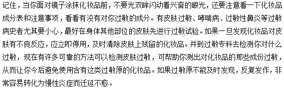 為什么面部的皮膚特別容易過敏？