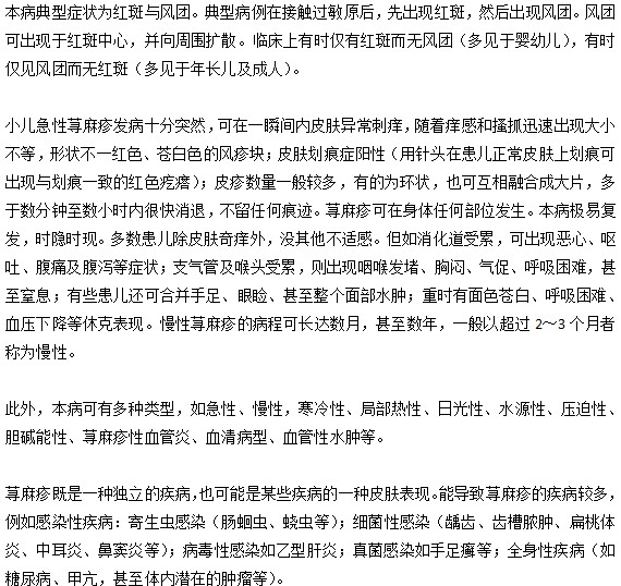 小兒蕁麻疹的臨床表現(xiàn)有哪些？