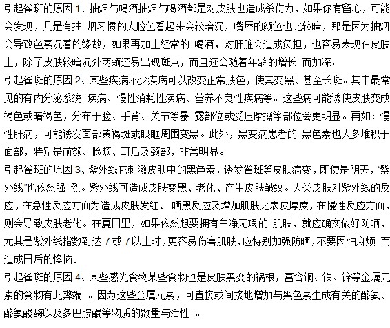 雀斑產(chǎn)生的四大原因是什么？