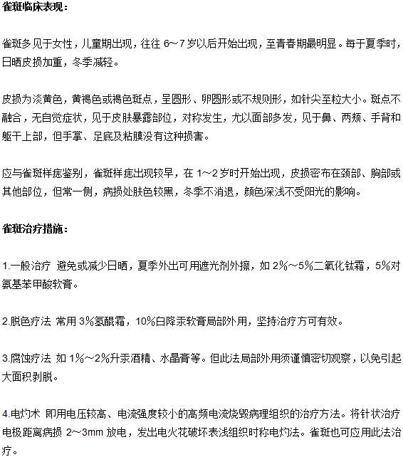 雀斑的表現(xiàn)癥狀與治療方法是什么？