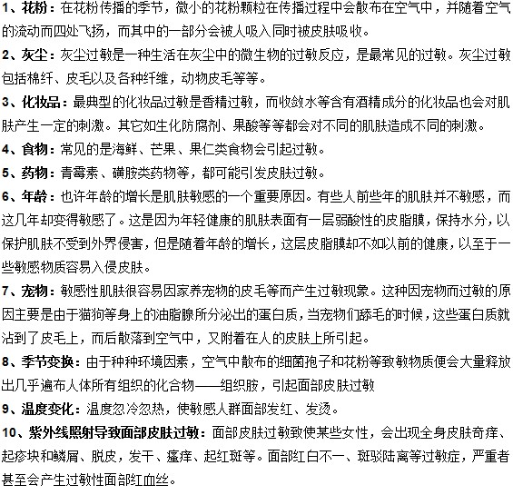 導(dǎo)致皮膚過敏的十大原因有哪些？
