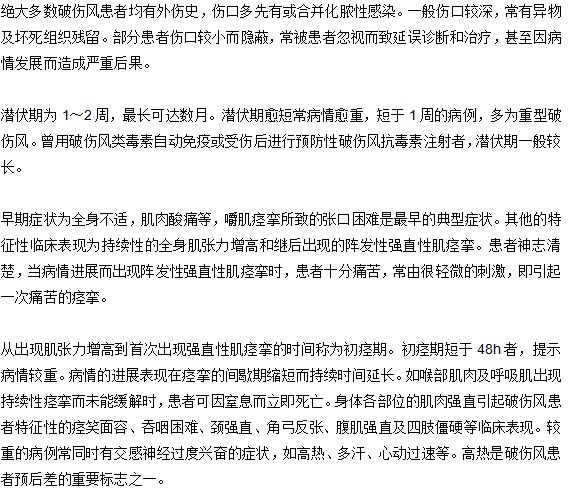 破傷風的主要癥狀有哪些？