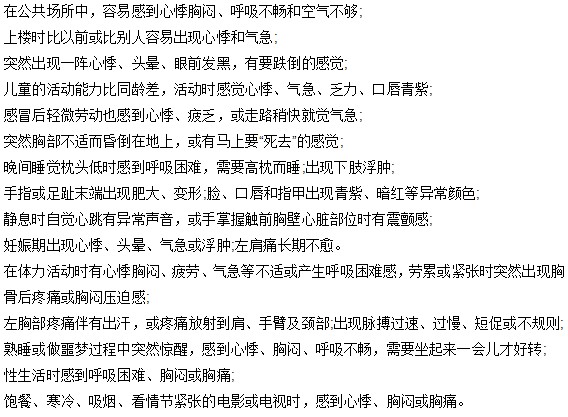 日常生活中心悸的癥狀有哪些？