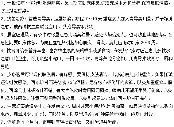 小兒猩紅熱應(yīng)該如何治療與護理？