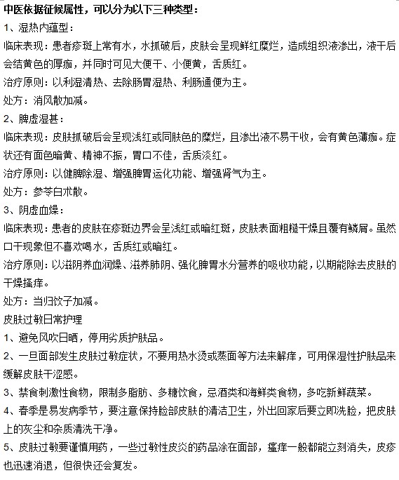 皮膚過敏的中醫(yī)治療方法有哪些？