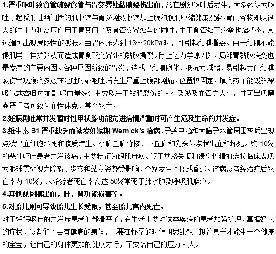妊娠嘔吐有哪些并發(fā)癥？