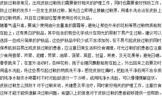 如何避免皮膚過敏反應(yīng)的出現(xiàn)？ 