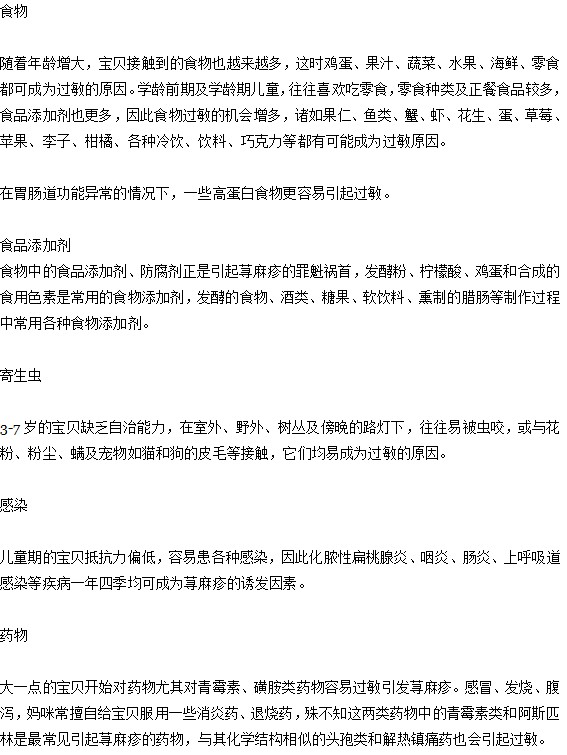 哪些原因?qū)е铝诵菏n麻疹的產(chǎn)生？