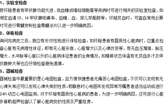 診斷心悸的三大方法有哪些？