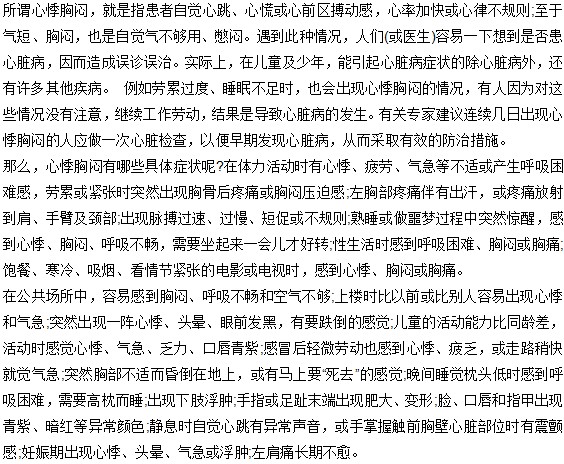 心悸現(xiàn)象的具體癥狀有哪些？