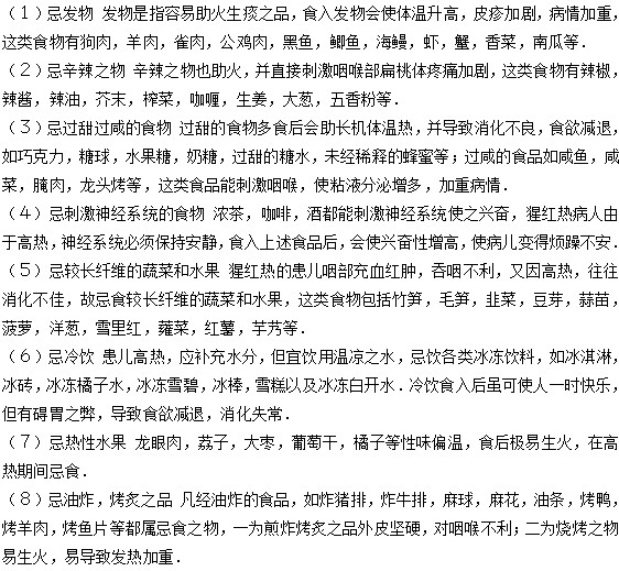小兒猩紅熱患者在日常飲食中有什么禁忌？