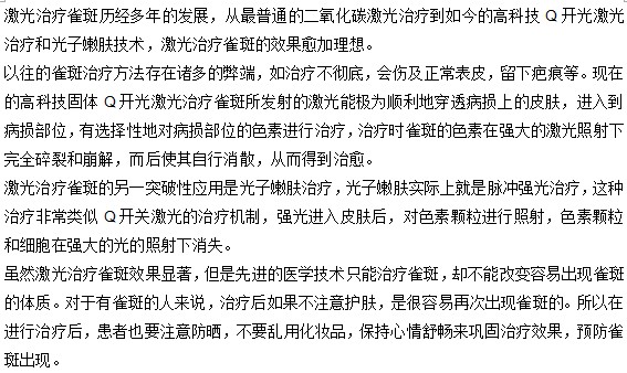 怎樣用激光療法祛除雀斑問(wèn)題？