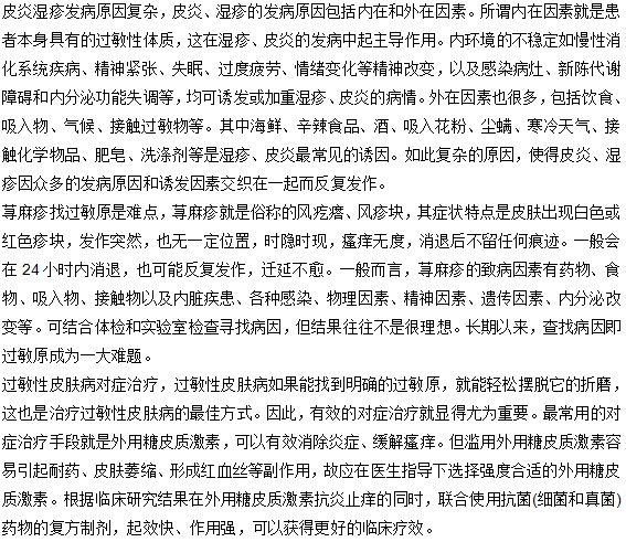 皮膚過敏會引起哪三大常見病癥？
