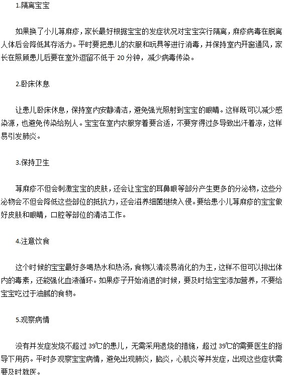 家長(zhǎng)們知道如何護(hù)理患有小兒蕁麻疹的寶寶嗎？