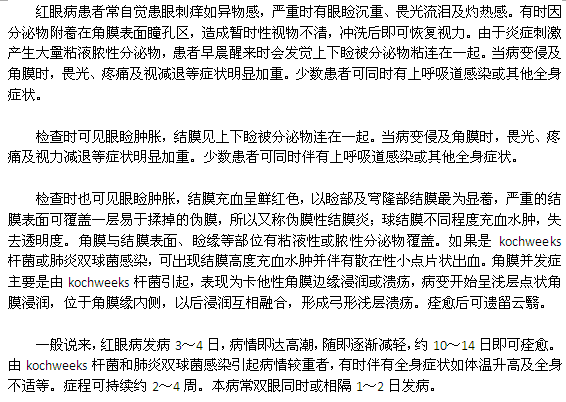 眼部有異物要當心紅眼病
