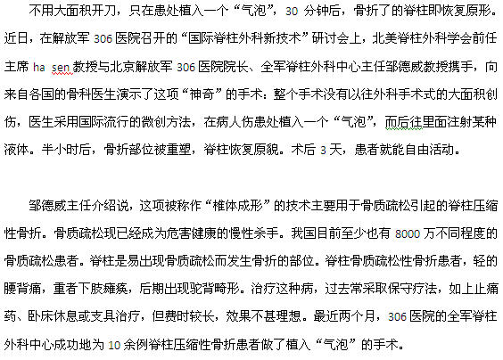 氣泡手術(shù)治脊柱骨折