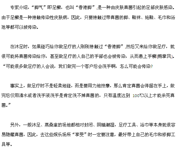 驚人！足療容易讓你患上腳氣病