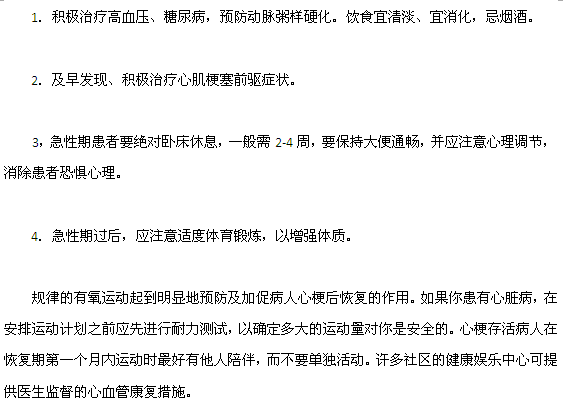 心肌梗塞如何護(hù)理?