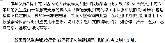 科普：什么叫外源性甲亢？