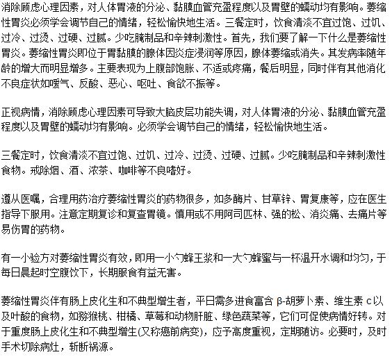 萎縮性胃炎如何保健護(hù)理以防發(fā)展成胃癌？