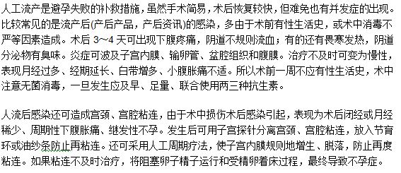 人工流產(chǎn)導(dǎo)致子宮感染后該如何治療？