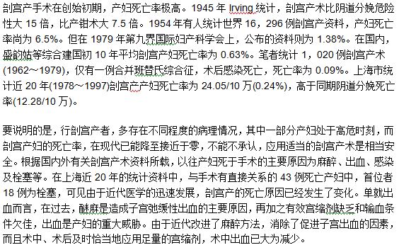 剖宮產(chǎn)手術(shù)死亡率高的原因是什么？