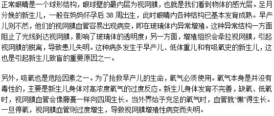 早產(chǎn)兒容易發(fā)生視網(wǎng)膜病變的原因是什么？
