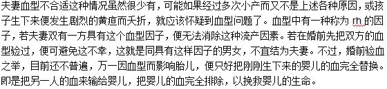 夫妻血型不合會(huì)引起流產(chǎn)嗎？