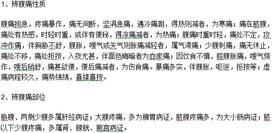 腹痛的中醫(yī)辯證要點(diǎn)是什么？