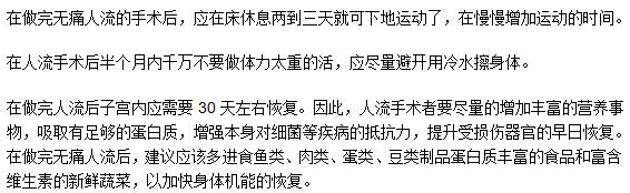 人工流產(chǎn)手術(shù)之后需要休息多長(zhǎng)時(shí)間？
