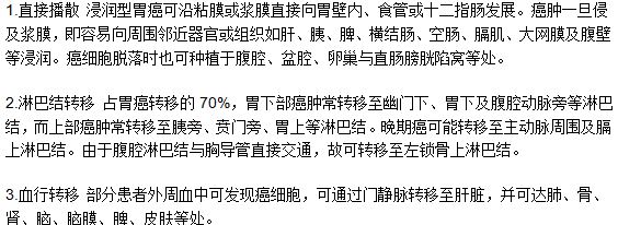 胃癌的轉移途徑是什么？