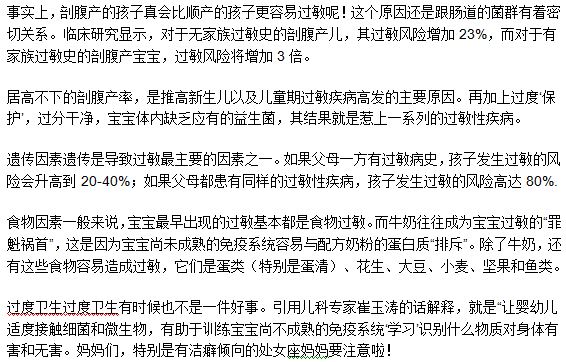 剖腹產(chǎn)出生的孩子容易過敏嗎？為什么
