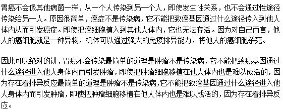 胃癌會(huì)傳染給家人嗎？